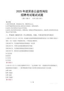 2025年進賢縣公益性崗位招聘真題