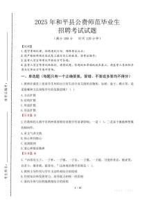 和平縣公費(fèi)師范生招聘真題2025