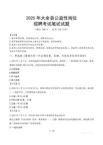 2025年大余縣公益性崗位招聘真題