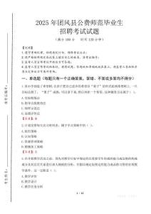 團風縣公費師范生招聘真題2025