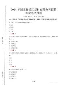 2024年湖北省長江新材有限公司招聘真題