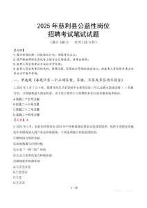 2025年慈利縣公益性崗位招聘真題
