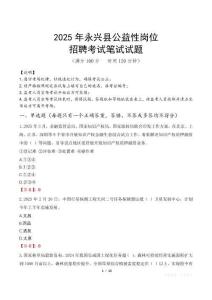 2025年永興縣公益性崗位招聘真題