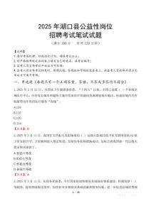 2025年湖口縣公益性崗位招聘真題
