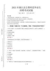 德江縣公費(fèi)師范生招聘真題2025