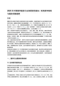 2025年中國留學服務行業(yè)深度研究報告：機構(gòu)競爭格局與服務創(chuàng)新趨勢