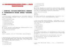 2025锡林郭勒盟明阳新能源有限公司招聘20人笔试参考题库附带答案详解