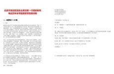 北京市海淀区政协主席刘勇一行调研教育笔试历年参考题库附带答案详解