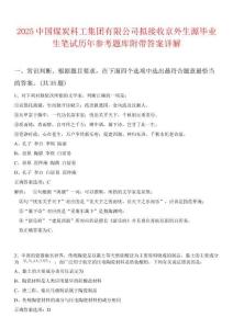 2025中國煤炭科工集團有限公司擬接收京外生源畢業生筆試歷年參考題庫附帶答案詳解