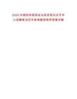 2025中國科學院西安光機所前沿交叉中心招聘筆試歷年參考題庫附帶答案詳解