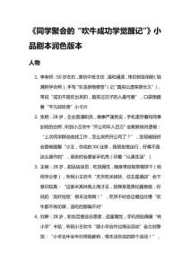 《同學聚會的“吹牛成功學覺醒記”》小品劇本潤色版本