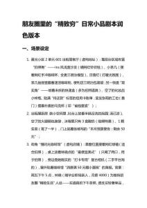 朋友圈里的“精致窮”日常小品劇本潤色版本