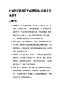 外賣騎手超時罰不合理規則小品劇本潤色版本