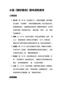 小品《維妙維肖》劇本潤色版本