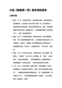 小品《我是男一號》劇本潤色版本