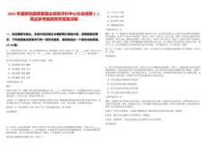 2025年國務院國資委國企績效評價中心社會招聘2人筆試參考題庫附帶答案詳解