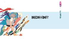 第四單元復(fù)習(xí) 課件-2025-2026學(xué)年高中日本語初級上冊（日語新版標(biāo)準(zhǔn)）