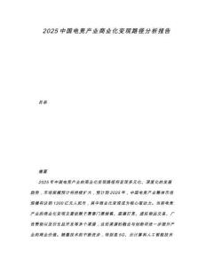 2025中國電競產業商業化變現路徑分析報告
