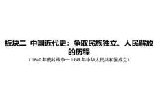 第五單元+從國共合作到國共對立 中考部編版歷史與社會一輪復(fù)習(xí)
