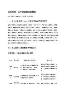 金鳳扒雞：百年非遺的燕趙醇香