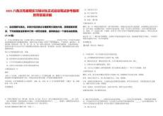 2025八角沃克暑期實習培訓生正式啟動筆試參考題庫附帶答案詳解