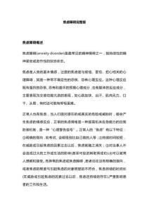 焦慮障礙完整版