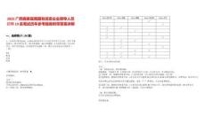 2025廣西鹿寨縣屬國有投資企業領導人員招聘19名筆試歷年參考題庫附帶答案詳解