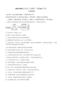 生物試卷山西省太原市山西現(xiàn)代雙語學校南校25-26學年高二0月月考(0.5左右)