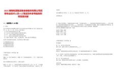 2025湖南桃源陬溪糧食儲備庫有限公司招聘專業(yè)技術(shù)人員4人筆試歷年參考題庫附帶答案詳解