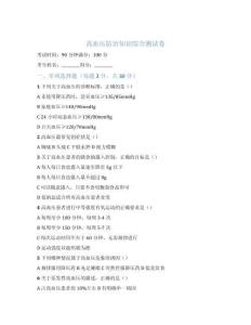 2025高血壓防治知識綜合測試卷附答案