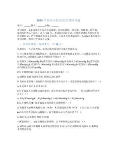 2025高血壓防治知識綜合測試卷及參考答案