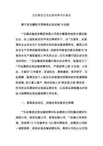 交運(yùn)集團(tuán)應(yīng)急運(yùn)輸保障車隊(duì)事跡