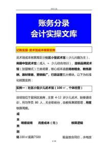 記賬實(shí)操-武術(shù)館成本核算實(shí)例