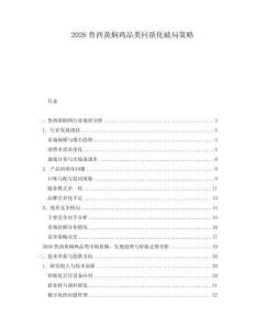 2026鲁西黄焖鸡品类同质化破局策略