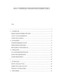 2025中國硒鼓復印機耗材回收價值鏈研究報告
