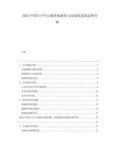 2025中國月子中心服務標準化與高端化發展趨勢分析