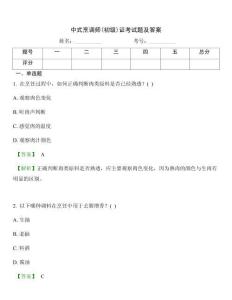 中式烹调师(初级)证考试题及答案