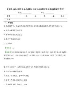 天津職業(yè)技術(shù)師范大學(xué)單招職業(yè)傾向性考試題庫帶答案詳解(輕巧奪冠)
