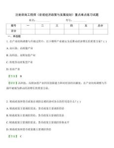 注冊咨詢工程師《宏觀經濟政策與發展規劃》重點難點練習試題