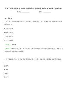 寧夏工商職業技術學院單招職業傾向性考試題庫及參考答案詳解(奪分金卷)