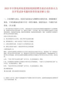 2025年中國電科依愛消防校園招聘全面啟動青春火力全開筆試參考題庫附帶答案詳解(3卷合1)
