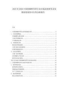 2025至2030中国热稀释导管行业市场深度研究及发展前景投资可行性分析报告