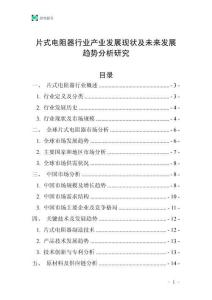 片式電阻器行業(yè)產(chǎn)業(yè)發(fā)展現(xiàn)狀及未來(lái)發(fā)展趨勢(shì)分析研究