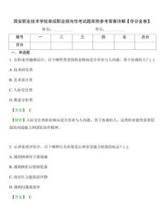 西安職業(yè)技術(shù)學(xué)院單招職業(yè)傾向性考試題庫附參考答案詳解【奪分金卷】