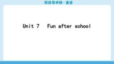25秋華附雙優(yōu)導(dǎo)學(xué)練雙優(yōu)導(dǎo)學(xué)練英語(牛津)七上課件讀計本Unit 7　Fun after school