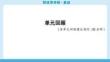25秋华附双优导学练双优导学练英语(牛津)七上课件u4单元回顾