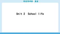25秋華附雙優導學練雙優導學練英語(牛津)七上課件u2Part 1　Vocabulary