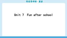 25秋華附雙優(yōu)導(dǎo)學(xué)練雙優(yōu)導(dǎo)學(xué)練英語(牛津)七上課件u7Part 1　Vocabulary