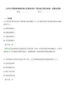 上半年江西省景德鎮市珠山區事業單位《職業能力傾向測驗》試題及答案