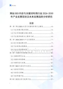 網(wǎng)站SEO內(nèi)容與關(guān)鍵詞布局行業(yè)2026-2030年產(chǎn)業(yè)發(fā)展現(xiàn)狀及未來發(fā)展趨勢分析研究